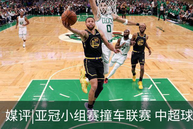媒评|亚冠小组赛撞车联赛 中超球队该如何抉择？